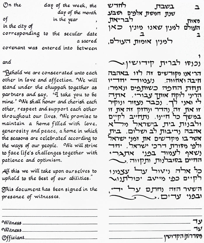 ACC #2 Ketubah